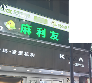 麻利友